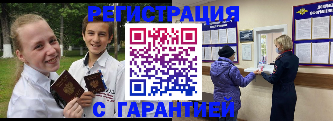 прописка для школы в Александровске